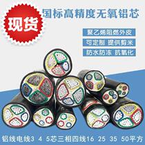 National standard aluminum wire 3 4 5 core three-phase four-wire 1600 25 35 50 square aluminum wire strand aluminum core power electricity