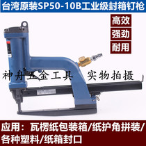 Taiwan Original Imported Automatic U Type Paper Packaging Bent Hook Code Nail Gun SP50-10B-A INDUSTRIAL GRADE Bend Hook Yard