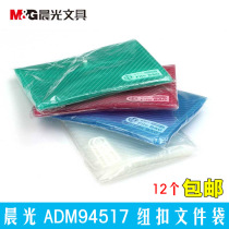 Morning light A4 twill button button File bag Office student kit File bag ADM94517 WATERPROOF BAG