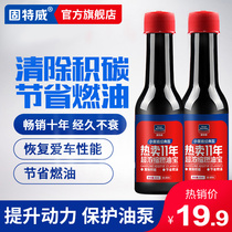 Goodway fuel treasure gasoline additive Car carbon removal cleaning agent Fuel-saving treasure fuel additive Two packs