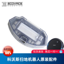 Covos sweeping robot Dibao DO33 DO36 DO37 original accessories dust box garbage box dust box