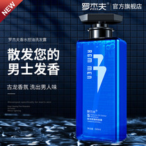 Luo Jeff Mens special shampoo refreshing and anti-itching oil long-lasting fragrance shampoo Dew suit