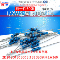 1 2W Metal film resistor 1%Five-color ring 2K 20 200 30 300 3 3 33 330 ohms 3 6 360