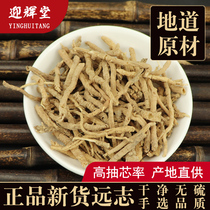 Chinese medicinal materials Polygala 500g to remove the core Yuanzhi meat coring and roasted Polygala without wild Yizhiren