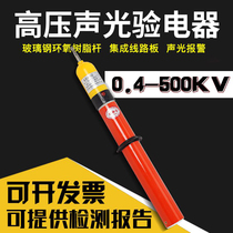 10KV high voltage acousto-optic electroscope line railway detection 35kv telescopic power test pen Electric power portable power test pen