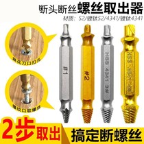 Screw removal tool High strength broken head screw extractor Slide wire anti-wire rust screw removal screwdriver