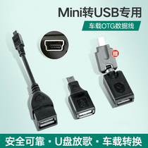 Suitable for car U disc adapter miniusb transfer usb faucet converter Youpan transfer line old car