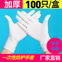 Disposable gloves Latex rubber food grade baking beauty salon special labor insurance thickened durable glue protection surgery