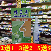 Bialongtong bacteriostatic liquid Shenzhen only spray free of mail