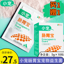 Small Darling Gastrointestinal Treasure Cat Dog Probiotics 5g * 10 Pack Nutritional Products Maintenance Gut Healthy Pet Gut Health Products