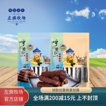 Zuoqi Ranch Hand Tear Beef 250g Sauce Marinated Inner Mongolia Hulunbuir specialty Bayan Hushuo