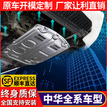 V3 V3 V5 V6 V7 V7 lower protection plate Jun Jie FRV FSV original plant H530 H330 chassis guard plate