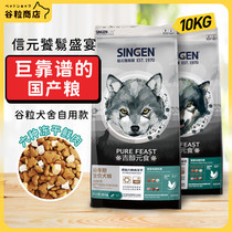 Grain store Xinyuan Freeze-dried grain-free dog food 20 kg small and medium-sized dogs 10kg Whole dog breed adult dog puppy food