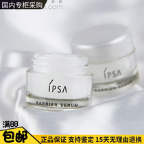 IPSA Inifusha condensate moisturizing Jinghua Dew 4 5g sample moisturizing water lock gel cream refreshing and not oil