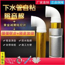Sewer sound insulation cotton damping sheet self-adhesive sewer toilet silent cotton sewer sound-absorbing cotton Silent King