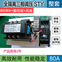 TRZ-STY-H380D80G Intelligent Voltage Regulator Module 80A Power Regulator Three-Phase Solid State Voltage Regulator KSG3-80A