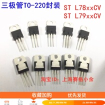 Transistor L7805CV 7806 7808 7809 7812 7815 7824 7905 7912 TO-220