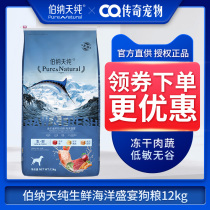  Bernard Tianchun Ocean Feast Dog Food 12kg fresh grain-free and hypoallergenic juvenile adult dog full-term universal lyophilized dog food
