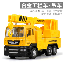 Simulation crane crane alloy engineering vehicle sound and light version back force alloy car model childrens gifts
