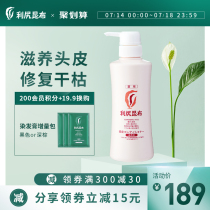 Japan imported Rishiri Kombu no silicone oil No added scalp care conditioner 400ml Repair dry and supple