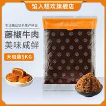 Stuffing into the cake Huan Mid-Autumn Festival Cantonese Mooncake Rattan pepper beef filling 5KG commercial salty sweet spicy Su-style shortbread filling