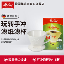 Germany Melitta Melaleuca 1X2 filter paper filter cup hand-brewed coffee combination set Home American coffee