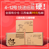 Bright Cheng Carton Packaging Boxes Paper Box Express Package cartons Sub-set for 3 floors 4-12 Jiangxi full