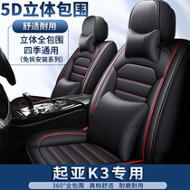 19 19 20 21 new kia K3 special car cushions full surround all season universal seating sleeve seat cover