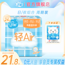 Xiaoni sanitary napkin air mesh cotton day and night combination cycle pack 24 pieces girl aunt towel day and night pads