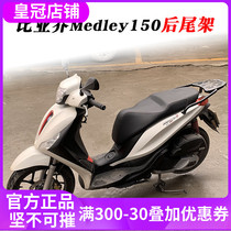 Suitable for Piaggio Medley150 motorcycle tailstock buried mine 150 rear shelf aluminum alloy tailbox bracket