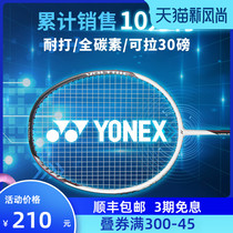 YONEX badminton racket double shot yy full carbon ultra-light durable single shot set