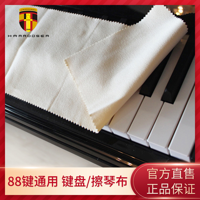 German Harold brand new original imported musical instrument Brits clean cloth for violin Piano saxophone