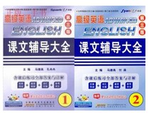 Advanced English Text Tutoring Encyclopedia (1 2 volumes) Third Edition Ma De Gao 9787212066512