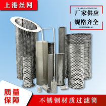 Punching cylinder cylindrical filter industrial barrel screen screen pipe pass through the mechanical mesh filter stainless steel