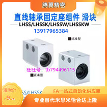 Linear bearing holder LHSS LHSSK LHSSF SLHSS4 5 30 25 20 6 8 10 12 16