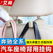 Car adhesive hook car interior seat back multifunctional invisible car supplies creative interior adhesive hook Mercedes-Benz Special