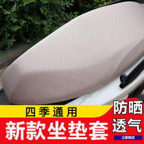 Car sunscreen cushion breathable new Four Seasons General insulation battery Moto cartoon cute seat cover soft