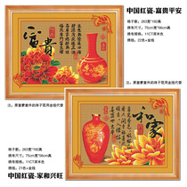 Self-matching pure cotton cross-stitch without printing custom kit Dark beige Chinese red porcelain rich and safe home and prosperity