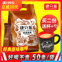 Four cats original 50 cups bag Yunnan small instant three-in-one instant coffee powder bag beverage products