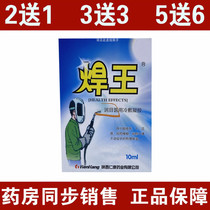 Shaanxi Renkang welding King water oxygen E-Clear Eye drops electric welding electromagnetic radiation eyes