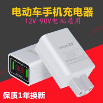 Electric car mobile phone charger universal 12V36V 48V60V 72V90V to 5V battery car converter plug