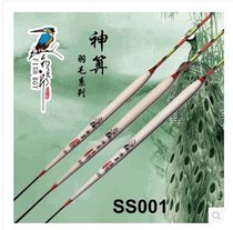 Fishing Lang Float (Shenshu SS001) Peacock feather buoy 9 eyes soft tail full swimming layer crucian carp mixed drift