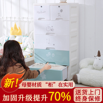 Multi-layer thickened storage cabinet Drawer storage Plastic chest of drawers Baby children baby clothes finishing household