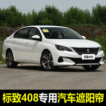 10-20 Peugeot 408 special car sunshade summer front baffle rear window sunscreen magnetic curtain