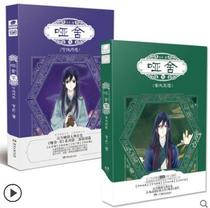 Genuine Spot Dumb She Zero Qin loses his deer and stays on the rabbit A total of 2 mysterious books Dumb House Prequel New Moon Old Fantasy Anime Novel
