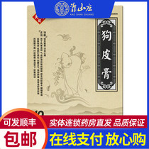 Yu Liangqing dog skin ointment 12G * 10 sheets for waist and leg pain numbness of limbs local swelling and pain