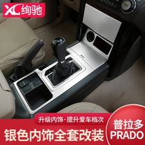 10-20 Toyota Prado interior modification central control panel air outlet interior handle overbearing decoration