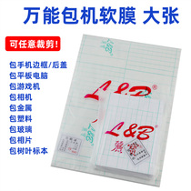 The old machine charter soft film Libao cold laminating film package frame mobile phone film Soft film Helmet beauty dust removal protective film