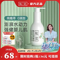 (Songda Flagship Store Shipped) Sunda Baby Skin Care Mountain Tea Oil Milk Newborn Baby Moisturizing Cream Body Milk