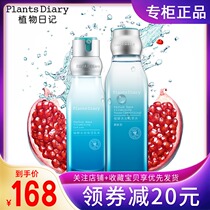 Jiaoran Jianren plant diary plant leavened water light skin care set moisturizing oil control shrinkage cosmetics